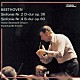 ヘルベルト・ブロムシュテット シュターツカペレ・ドレスデン「ベートーヴェン：交響曲　第２番／第４番」
