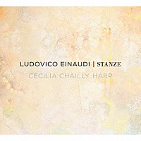 ルドヴィコ・エイナウディ「 スタンツェ」
