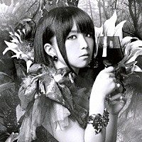 野水いおり「 漆黒を塗りつぶせ」