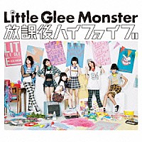 Ｌｉｔｔｌｅ　Ｇｌｅｅ　Ｍｏｎｓｔｅｒ「 放課後ハイファイブ」