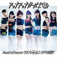 アップアップガールズ（仮）「 Ｂｅａｕｔｉｆｕｌ　Ｄｒｅａｍｅｒ／全力！Ｐｕｍｐ　Ｕｐ！！　－ＵＬＴＲＡ　Ｍｉｘ－／イタダキを目指せ！」