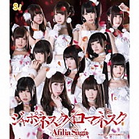 アフィリア・サーガ「 ジャポネスク×ロマネスク」