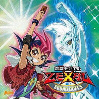 （アニメーション）「 遊戯王ゼアル　ＳＯＵＮＤ　ＤＵＥＬ　５」