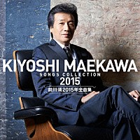 前川清「 前川清２０１５年全曲集」