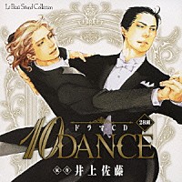 （ドラマＣＤ）「 ドラマＣＤ　１０ＤＡＮＣＥ　［テンダンス］」