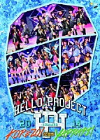 Ｈｅｌｌｏ！　Ｐｒｏｊｅｃｔ「 Ｈｅｌｌｏ！Ｐｒｏｊｅｃｔ　２０１４　ＳＵＭＭＥＲ　～ＫＯＲＥＺＯ！・ＹＡＰＰＡＲＩ！～完全版」