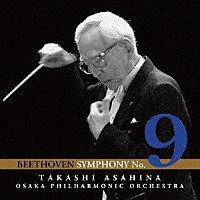 朝比奈隆＆大阪フィル「 ベートーヴェン：交響曲第９番≪合唱≫」