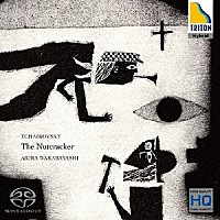 若林顕「 チャイコフスキー：バレエ音楽「くるみ割り人形」全曲」