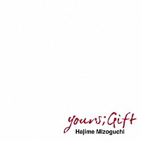 溝口肇「 ｙｏｕｒｓ；Ｇｉｆｔ」