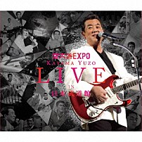 加山雄三 「若大将ＥＸＰＯ　～夢に向かって　いま～　加山雄三　ライブ・イン　日本武道館」