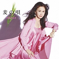 中島みゆき 「麦の唄　Ｃ／Ｗ泣いてもいいんだよ」