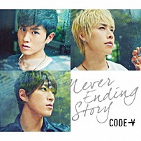 ＣＯＤＥ－Ｖ 「Ｎｅｖｅｒ　Ｅｎｄｉｎｇ　Ｓｔｏｒｙ」