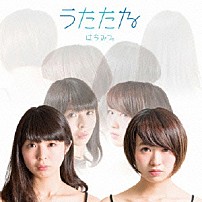 はちみつ。 「うたたね」