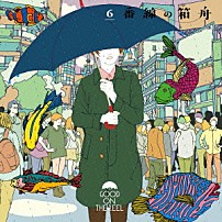 ＧＯＯＤ　ＯＮ　ＴＨＥ　ＲＥＥＬ 「６番線の箱舟」