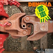 電車 「～再度運転～「そうだ、電車聞こう」」