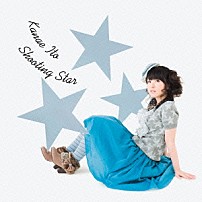 伊藤かな恵 「Ｓｈｏｏｔｉｎｇ　Ｓｔａｒ」