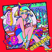 ＯＲＥＳＡＭＡ 「オオカミハート」