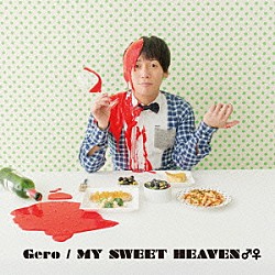 Ｇｅｒｏ「ＭＹ　ＳＷＥＥＴ　ＨＥＡＶＥＮ♂♀」