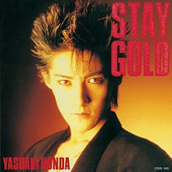 本田恭章「ステイ・ゴールド」