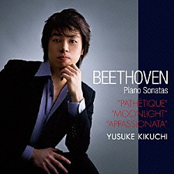 菊地裕介「ベートーヴェン：３大ソナタ≪悲愴≫≪月光≫≪熱情≫」