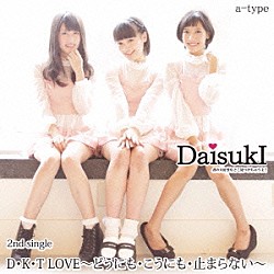 ＤａｉｓｕｋＩ「Ｄ・Ｋ・Ｔ　ＬＯＶＥ～どうにも・こうにも・止まらない～」