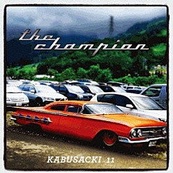 フェルナンド・カブサッキ「ザ・チャンピオン」