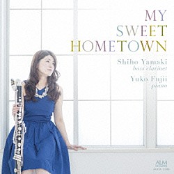八巻志帆 藤井裕子「ＭＹ　ＳＷＥＥＴ　ＨＯＭＥＴＯＷＮ」