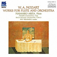 （クラシック）「 モーツァルト：フルートとオーケストラのための作品全集」