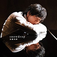 加藤和樹「 ｓｎｏｗｄｒｏｐ」