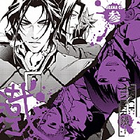 （ドラマＣＤ）「 ドラマＣＤ　ＰＥＡＣＥ　ＭＡＫＥＲ　鐵　参」