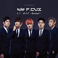 Ｆ．ＣＵＺ「 もう一度だけ　～Ｒｅｍｉｎｄ～」