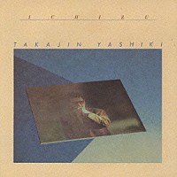 やしきたかじん「 イチズ　（＋４）」