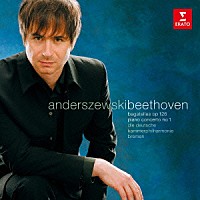 ピョートル・アンデルシェフスキ「 ベートーヴェン：ピアノ協奏曲第１番、６つのバガテル」
