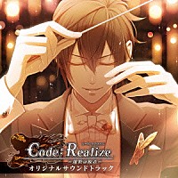 （ゲーム・ミュージック）「 Ｃｏｄｅ：Ｒｅａｌｉｚｅ　～創世の姫君～　オリジナルサウンドトラック」
