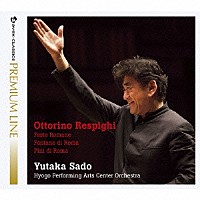 佐渡裕「 レスピーギ：ローマの祭り、ローマの噴水、ローマの松」