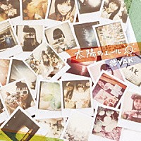 ＹＡＫ．「 太陽のエール」