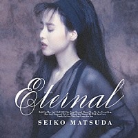 松田聖子「 Ｅｔｅｒｎａｌ」
