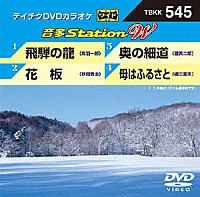 （カラオケ）「 音多Ｓｔａｔｉｏｎ　Ｗ」
