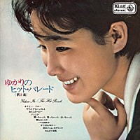 伊東ゆかり ゆかりのヒット パレード 第３集 ｄｅｌｕｘｅ ｅｄｉｔｉｏｎ Swax 1025 4948722511601 Shopping Billboard Japan