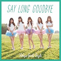 東京女子流 「Ｓａｙ　ｌｏｎｇ　ｇｏｏｄｂｙｅ／ヒマワリと星屑　－Ｅｎｇｌｉｓｈ　Ｖｅｒｓｉｏｎ－」