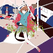 ｓａｓａｋｕｒｅ．ＵＫ 「摩訶摩謌モノモノシー」