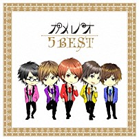 カメレオ 「５　ＢＥＳＴ」
