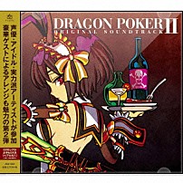 （ゲーム・ミュージック） ファータ（ＣＶ．五十嵐裕美）、レファ（ＣＶ．Ｍ・Ａ・Ｏ） リンクス 「ＤＲＡＧＯＮ　ＰＯＫＥＲ　ＯＲＩＧＩＮＡＬ　ＳＯＵＮＤＴＲＡＣＫ　Ⅱ」
