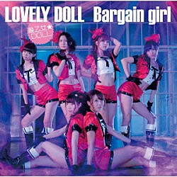 愛乙女★ＤＯＬＬ「Ｂａｒｇａｉｎ　ｇｉｒｌ」