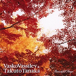 ヴァスコ・ヴァッシレフ＆田中拓人「ビューティフル・ソングス」