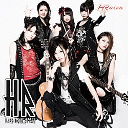 ＨＲ「ＨＲ」