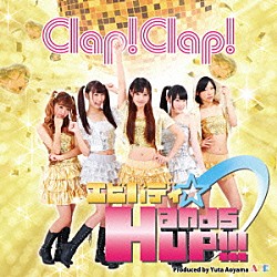 Ｃｌａｐ！Ｃｌａｐ！「エビバディ☆Ｈａｎｄｓ　ＵＰ！！！」