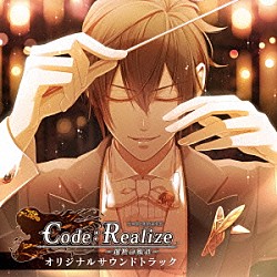 （ゲーム・ミュージック） ｍａｏ「Ｃｏｄｅ：Ｒｅａｌｉｚｅ　～創世の姫君～　オリジナルサウンドトラック」