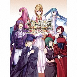 ｍｏｔｈｙ＿悪ノＰ　ｆｅａｔ．鏡音リン、鏡音レン「七つの罪と罰」