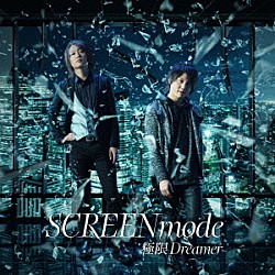 ＳＣＲＥＥＮ　ｍｏｄｅ「極限Ｄｒｅａｍｅｒ」